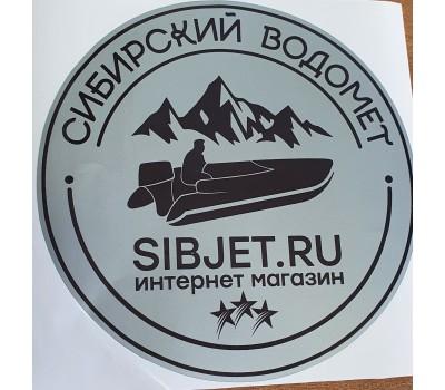 Наклейка SIBJET "Сибирский водомет"